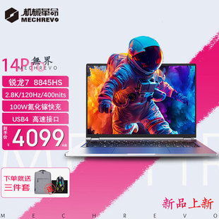 code1无界14x 机械革命 8845hs轻薄电脑 amd 锐龙版 pro2024款