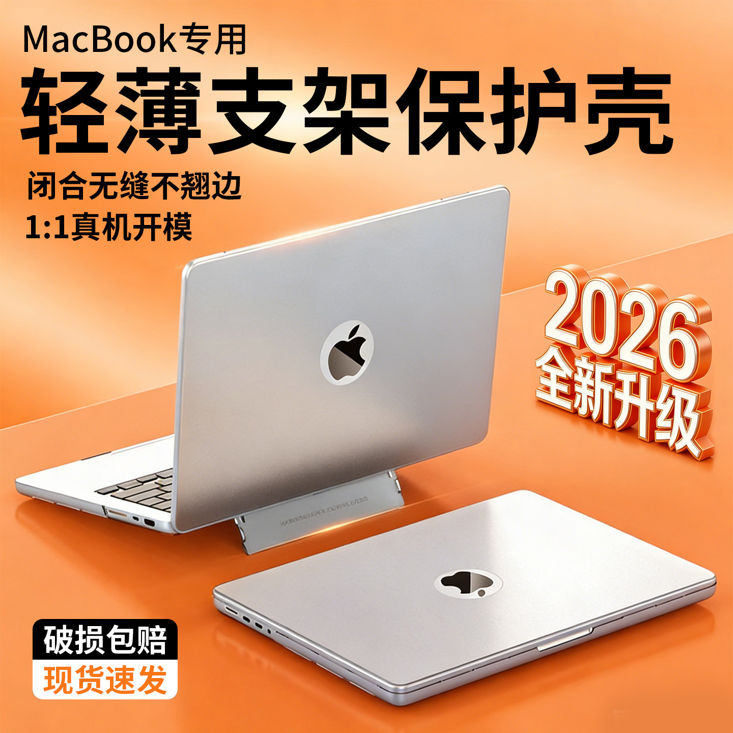 苹果MacBook保护壳新款增高支架