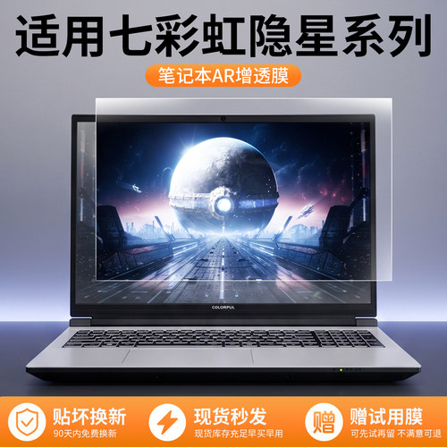 适用七彩虹AR低反射增透膜屏幕膜