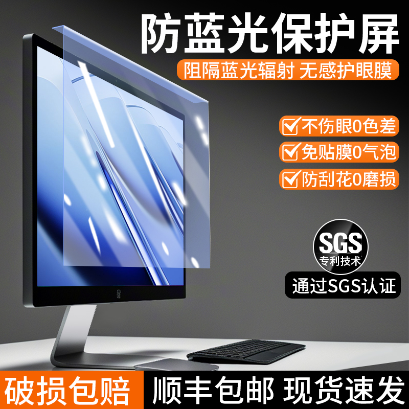 防蓝光电脑屏幕罩台式显示器防辐射护眼保护膜适用aov苹果imac24寸27寸笔记本屏幕膜21.5挂式隔离挡板23屏保