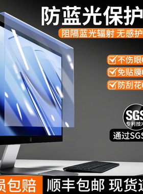 防蓝光电脑屏幕罩台式显示器防辐射护眼保护膜适用aov苹果imac24寸27寸笔记本屏幕膜21.5挂式隔离挡板23屏保