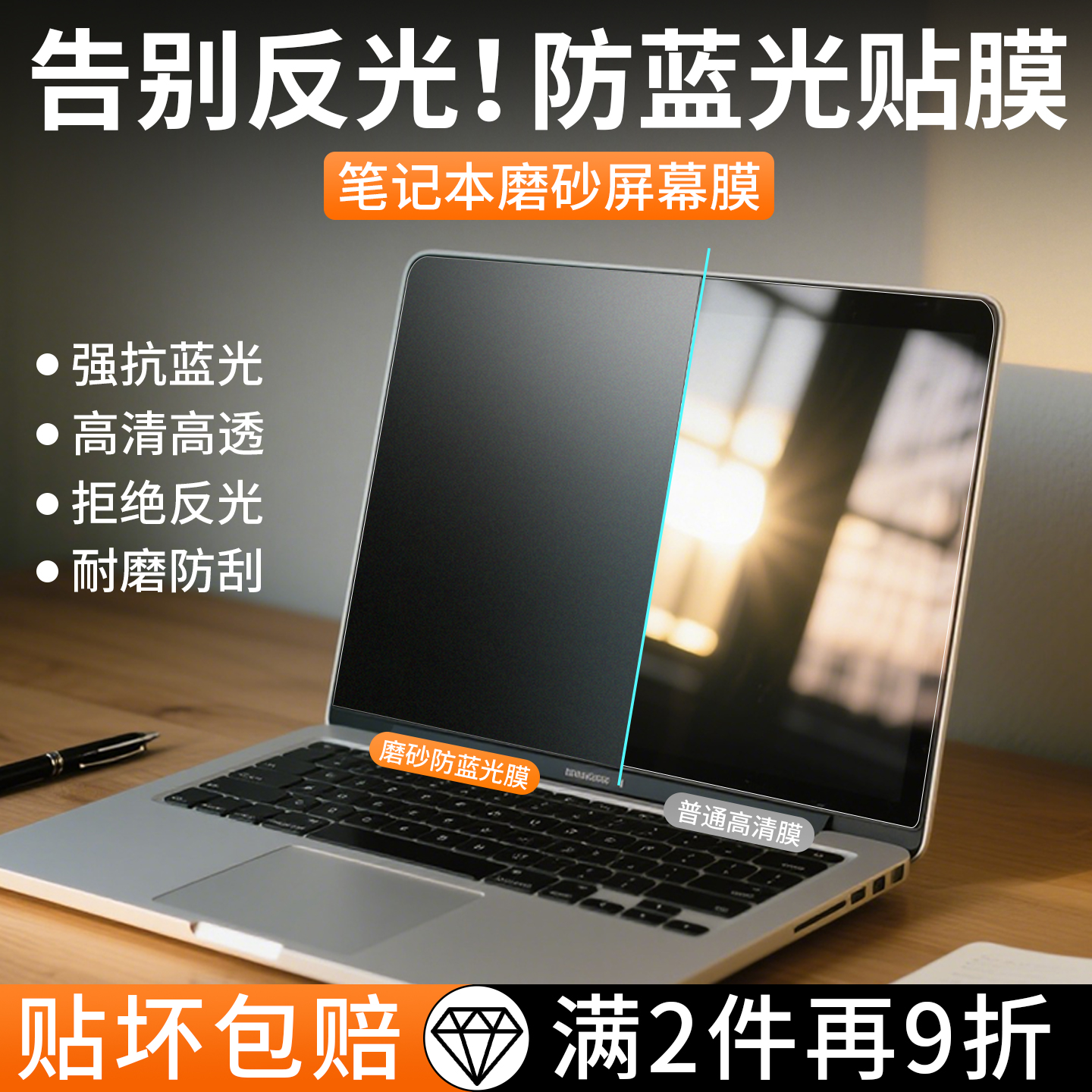 笔记本电脑屏幕防反光防蓝光贴膜