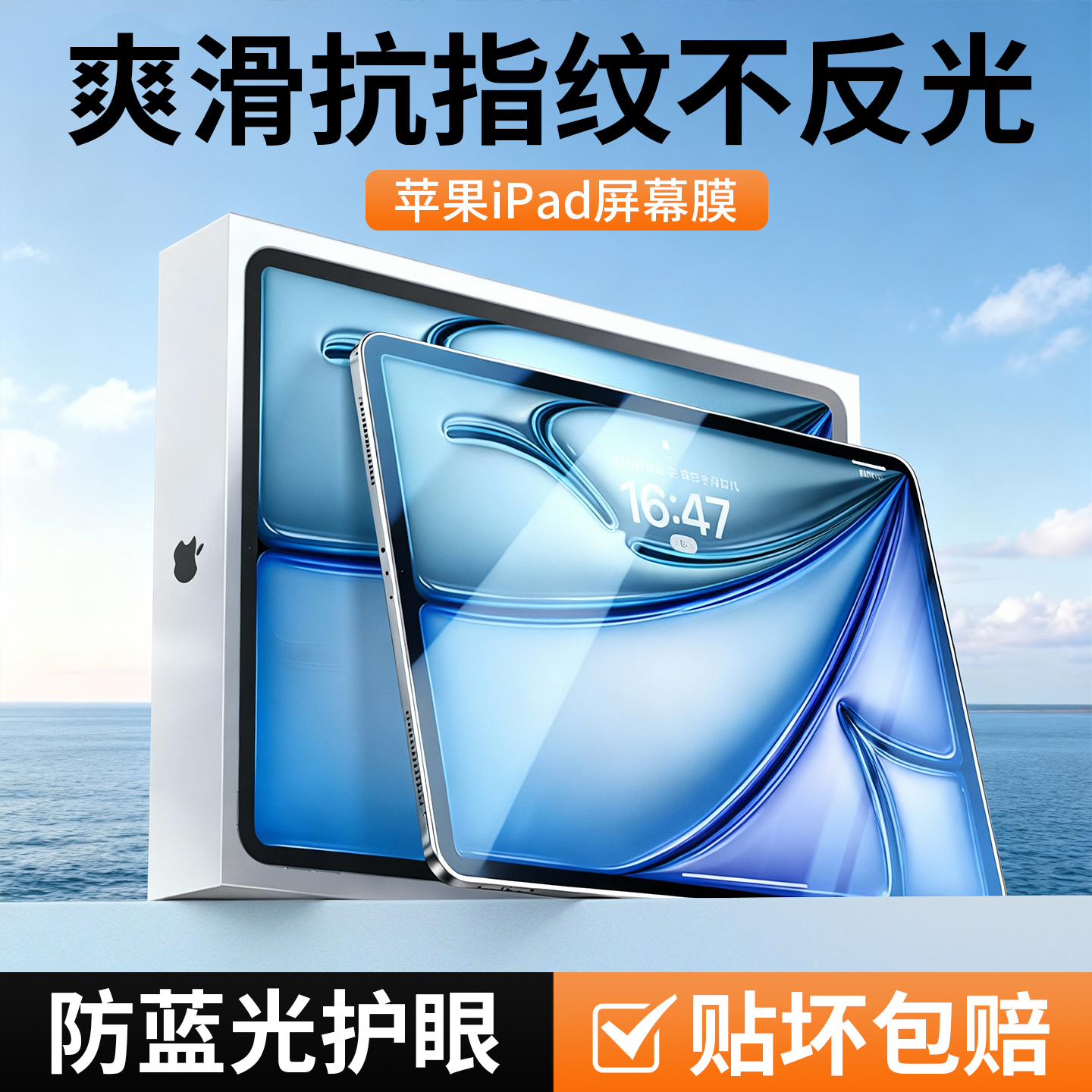 苹果iPad磨砂防反光无指纹保护膜