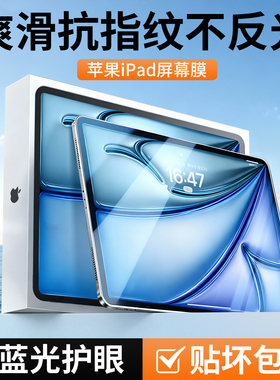 适用iPad屏幕膜Pro11苹果平板电脑膜Air7/6/5全屏13寸磨砂防反光10.9无指纹保护膜Mini7高清软膜iPad11代贴膜