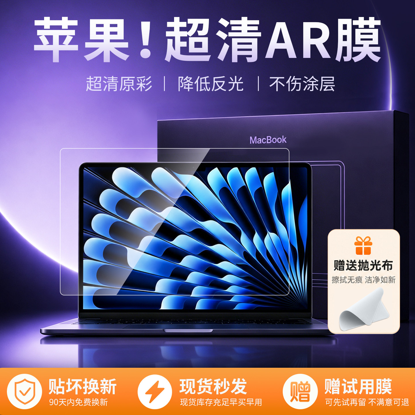 适用MacBookpro14屏幕膜苹果笔记本AR膜16寸macbookAir防反光保护膜Air13.3寸高清M4/M5贴膜13.6Mac电脑贴膜