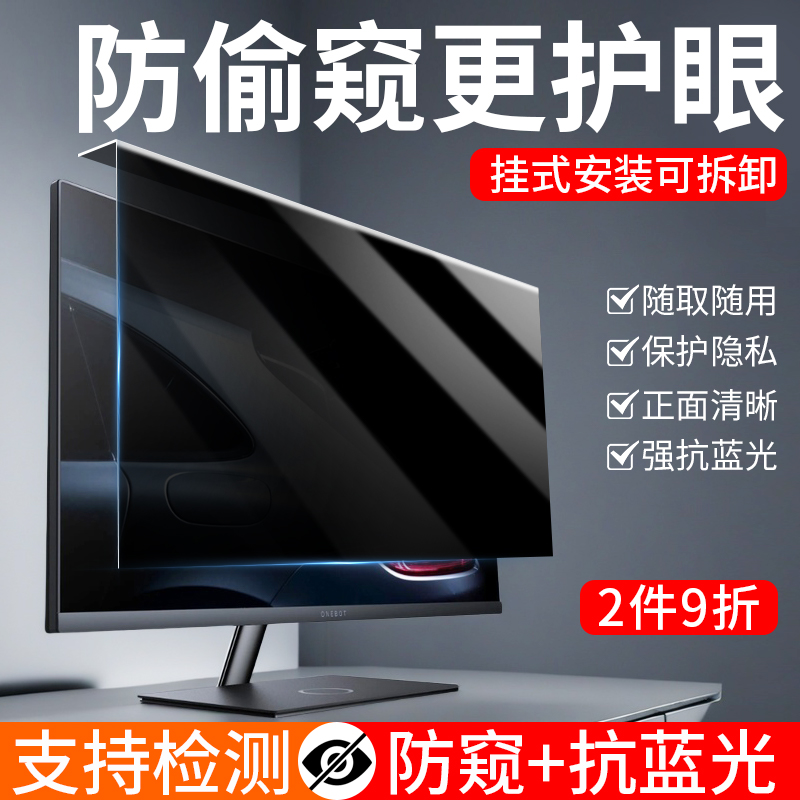 台式电脑防窥膜笔记本显示器免贴可拆卸护眼防窥挡板屏幕防偷窥防蓝光辐射保护屏罩24寸隐私27挂式防窥视贴膜