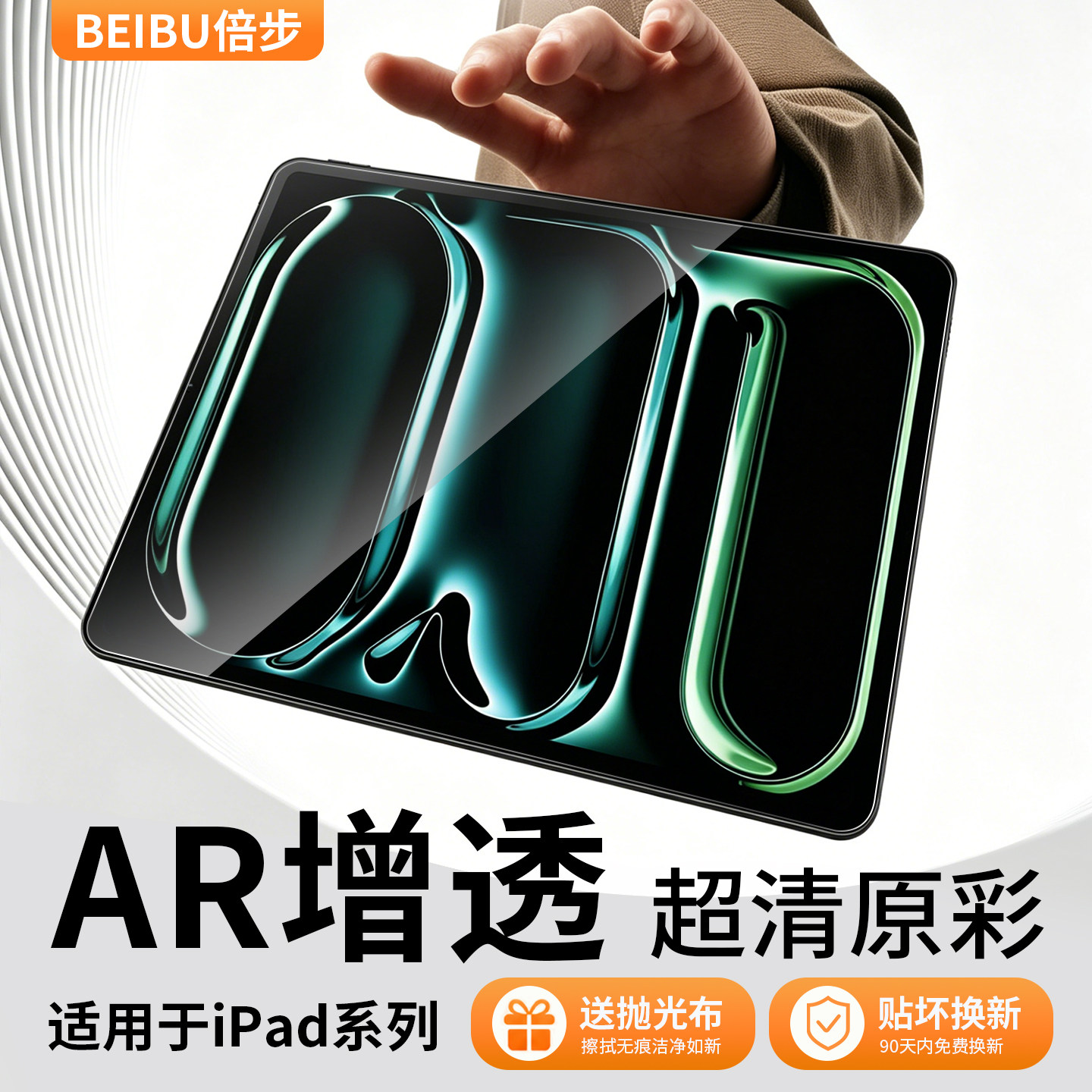 苹果iPad平板AR增透膜防反射护眼