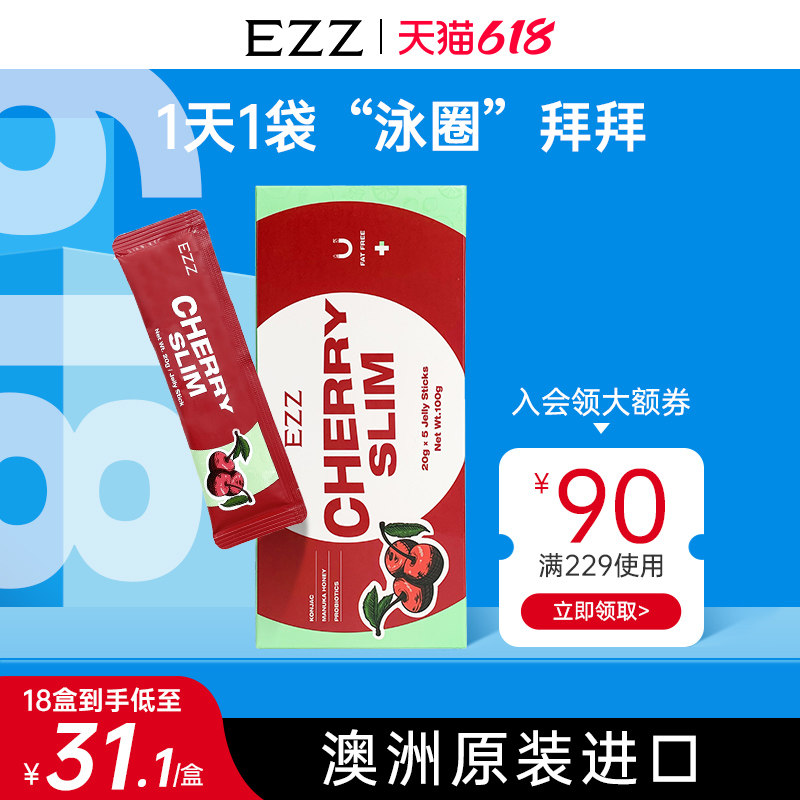【立即抢购】EZZ车厘子酵素果冻澳洲嗨吃果蔬孝素益生菌清肠排便