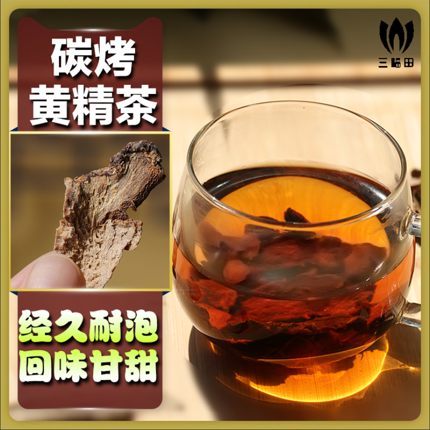 九华山碳烤黄精茶九蒸九晒黄精片中药材正品泡茶养生茶泡水喝100g