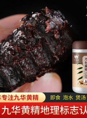 九华山黄精九晒九蒸野生正品中药材九制黄精茶质子肉糯头泡水500g