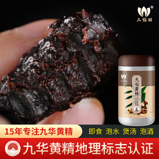 九华山黄精九晒九蒸野生正品 中药材九制黄精茶质子肉糯头泡水500g