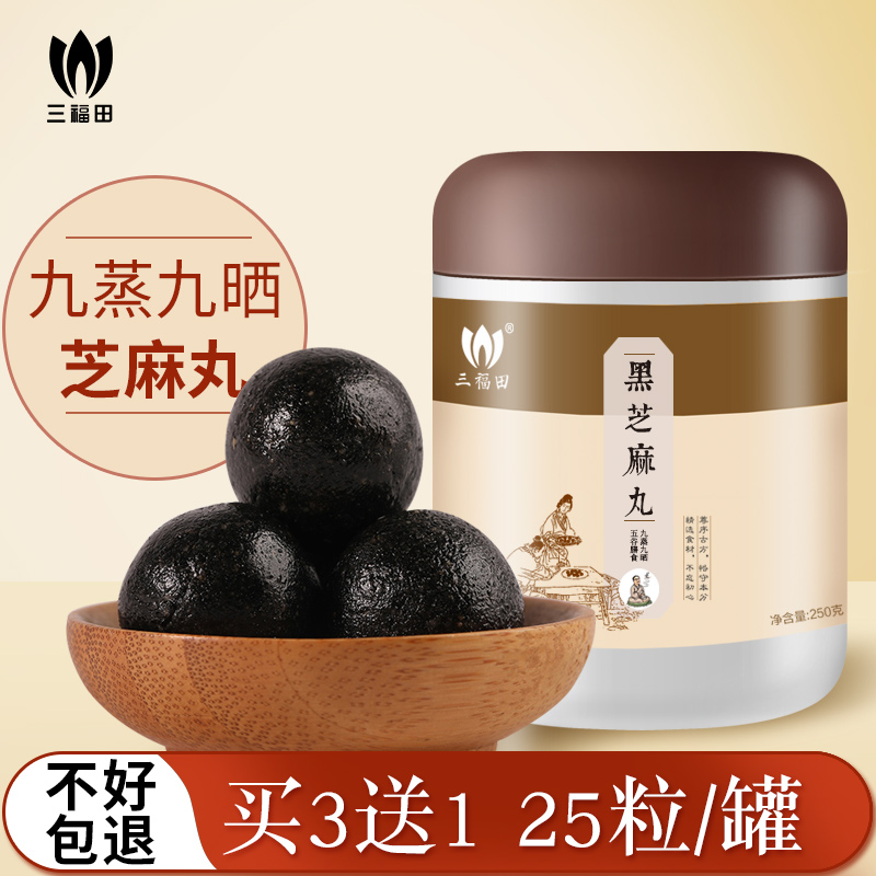 黑芝麻丸九蒸九晒买3送1辟谷