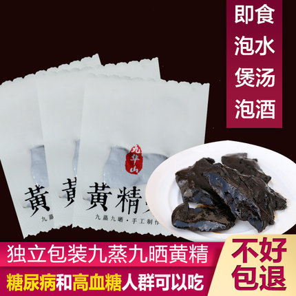 九华山黄精果野生九晒九蒸中药材正品黄精茶500g即食九制质泡水喝
