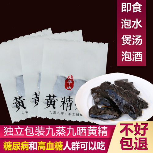 九华黄精中药材野生九蒸九晒500g