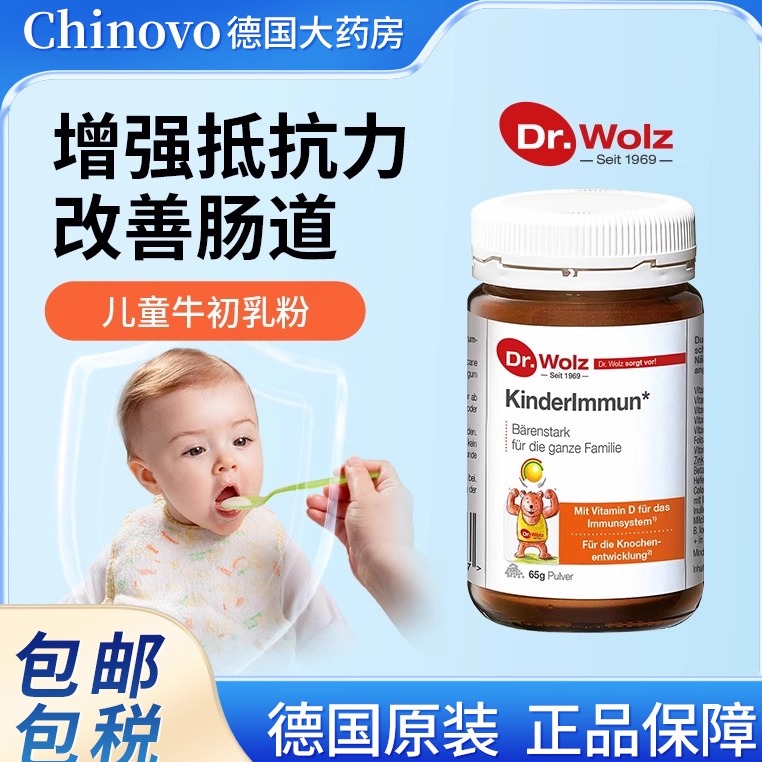德国Dr.Wolz伍兹博士增强提高幼儿童中老年免疫力球蛋白粉牛初乳