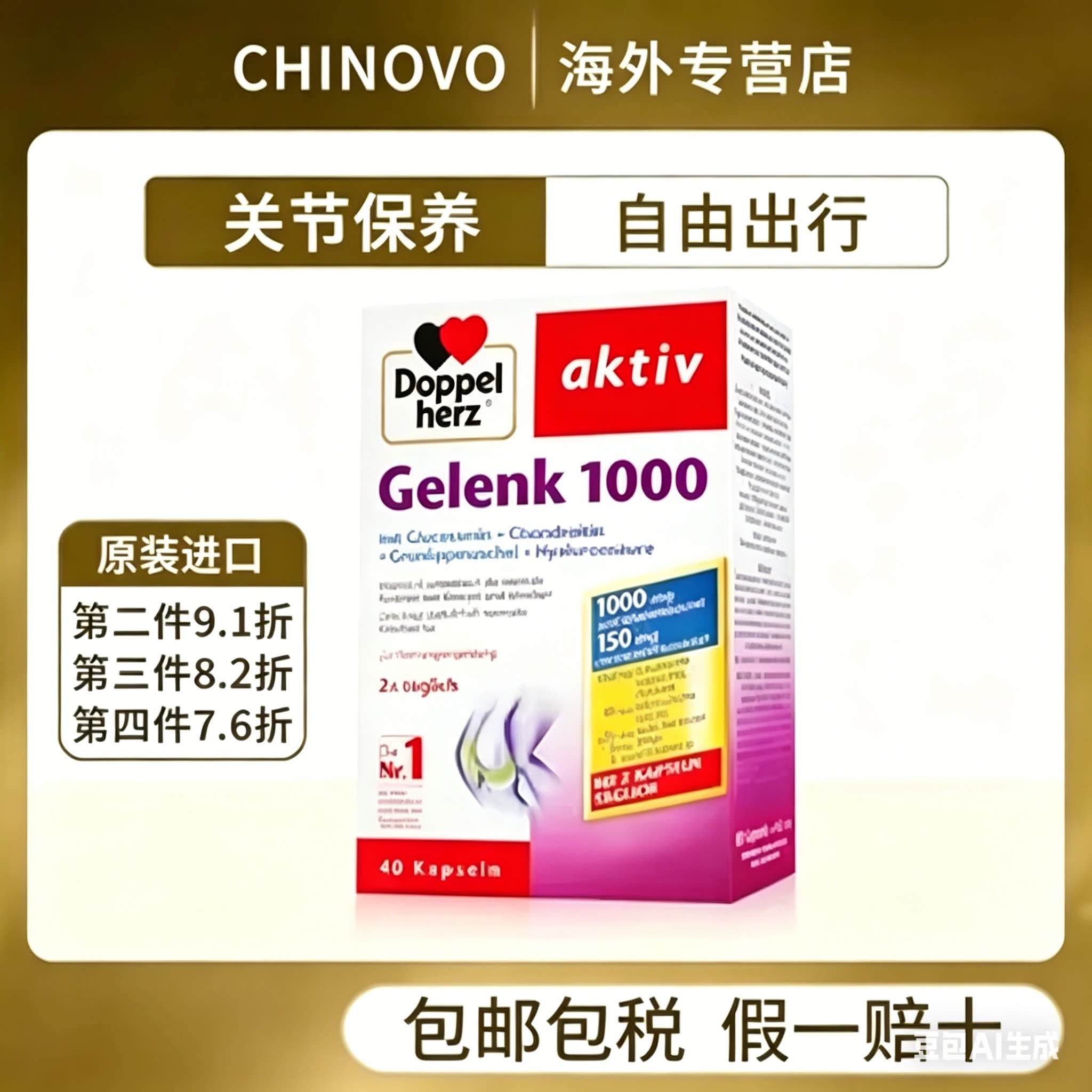 德国双心进口氨糖1000软骨胶囊维骨力运动呵护关节氨基葡萄糖临期
