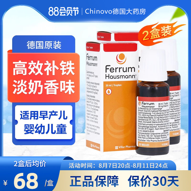 德国ferrum儿童铁剂婴幼儿宝宝孕妇贫血补铁口服液补铁滴剂2盒装