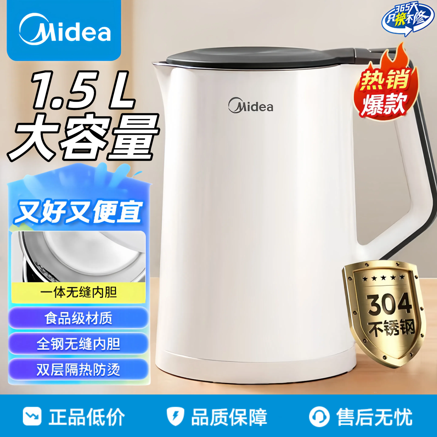 美的电热水壶家用304不锈钢