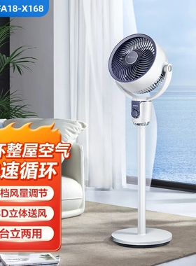 艾美特空气循环扇家用电风扇立式落地扇轻音大风量台地两用FA18