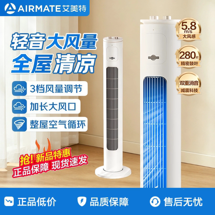 艾美特塔扇电风扇立式落地扇大风力塔式卧室家用宿舍轻音摇头电扇