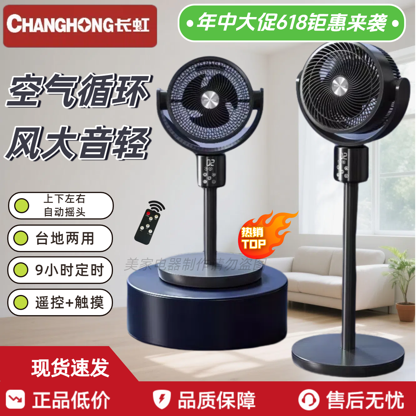 长虹空气循环扇家用落地电风扇静音立式台式大风力遥控涡轮3d立体