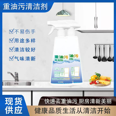 油污净厨房抽油烟机清洁剂强力除重油污清洗剂泡沫去油污垢渍