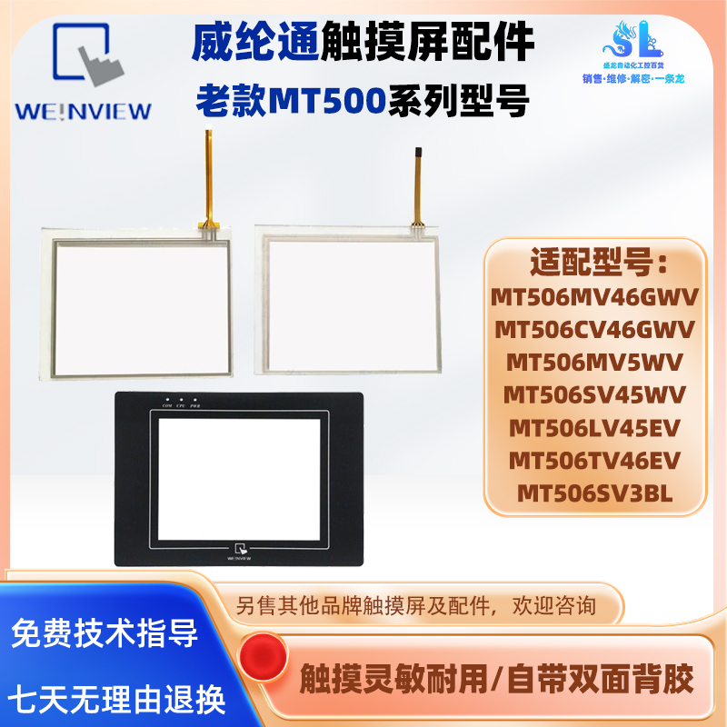 MT506MV5WV/46GWV MT506SV45WV/3BL威纶触摸板保护膜MT506LV45EV