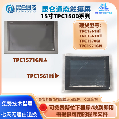 15寸昆仑通态触摸屏工业工控屏