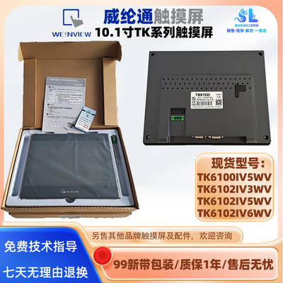 威纶通10.1寸触摸屏TK6102系