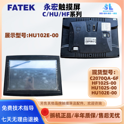 永宏触摸屏7寸C2070QA-GF 10.1寸HF102S-00 HU102S-00 HU102E-00