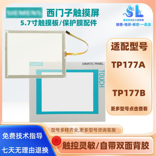 西门子触摸屏TP177触摸板保护膜
