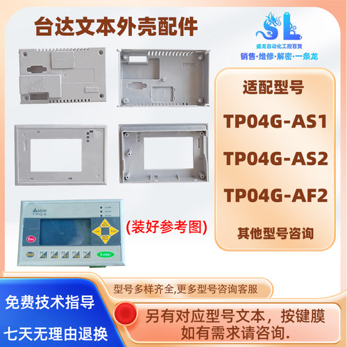 全新台达文本显示器TP04G-AS2 TP04G-AF2/AS1外壳前后壳 现货热销 - 封面