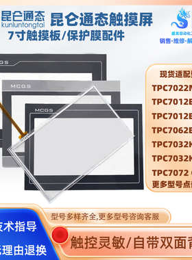 TPC7022Ni/7012El/ES/Em/EW/EX/Cl/7032Kx/Kt/7072Gt触摸板保护膜