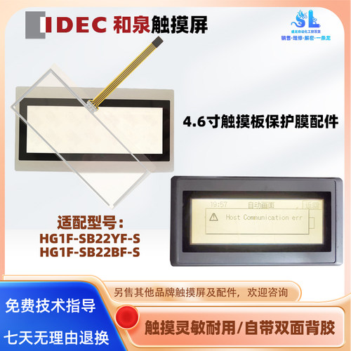 和泉触摸屏HG1F-SB22Y触摸板配件