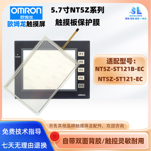 5.7寸欧姆龙触摸屏触摸板保护膜
