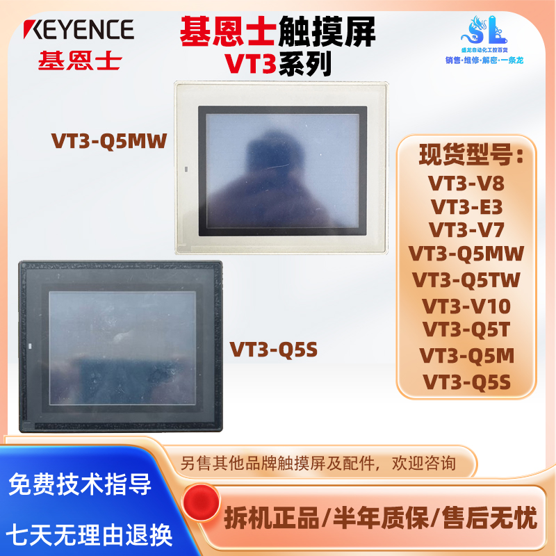 拆机基恩士触摸屏VT3-V7/V8/V10/E3 VT3-Q5S/Q5M/Q5T/Q5MW/Q5TW
