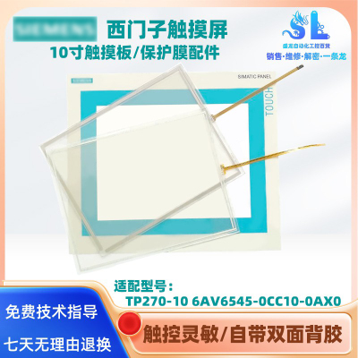 西门子触摸屏TP270-10触板保护膜