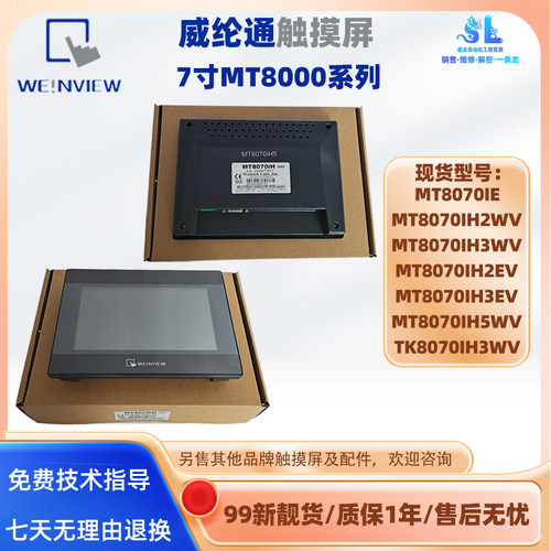 威纶通触摸屏MT8070/TK8070系列