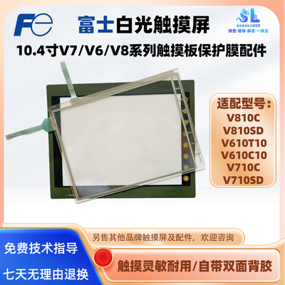 10.4寸白光触摸屏触摸板保护膜