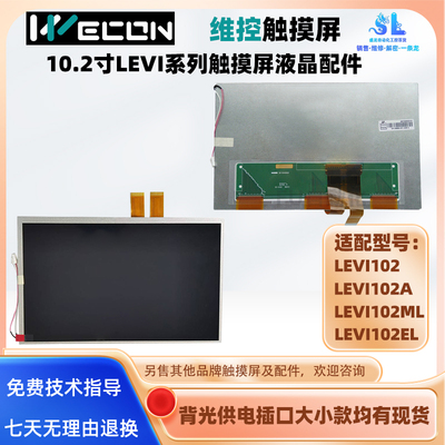 10.2寸维控触摸屏液晶显示屏配件