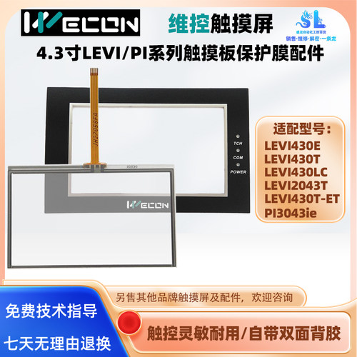4.3寸维控触摸屏触摸板保护膜
