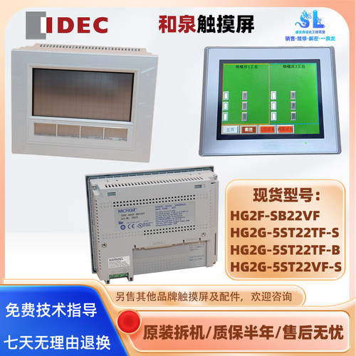 HG2F/HG2G系列和泉5.7寸触摸屏