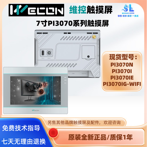 7寸维控触摸屏PI3070系列