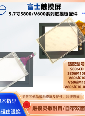 S806M10D S806CD V606iC10 V606iC10-003 V606iM10触摸板屏保护膜
