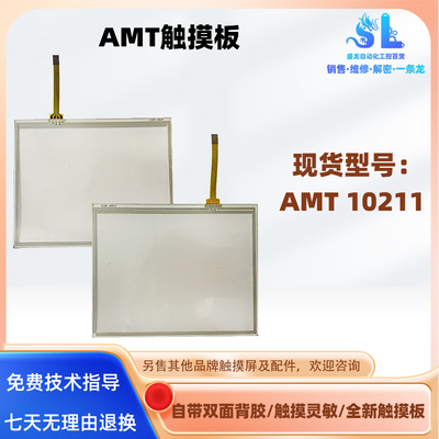 AMT系列AMT10211四线触摸板