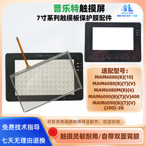 普乐特触摸屏MAM6080触板保护膜