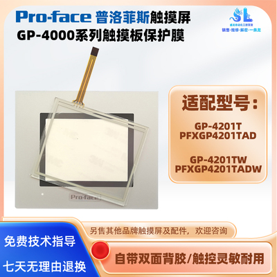 GP-4201T触摸屏触摸板保护膜
