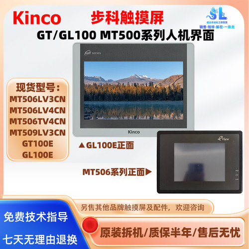 步科触摸屏MT506L/MT506T/GT100E