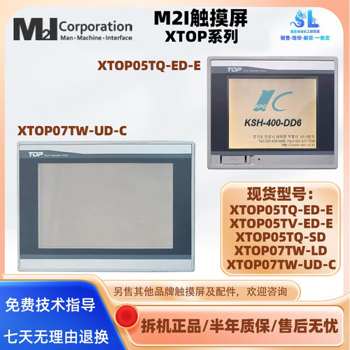 M2I触摸屏XTOP05TV/XTOP05TQ-ED-E XTOP05TQ-SD XTOP07TW-LD/UD-C
