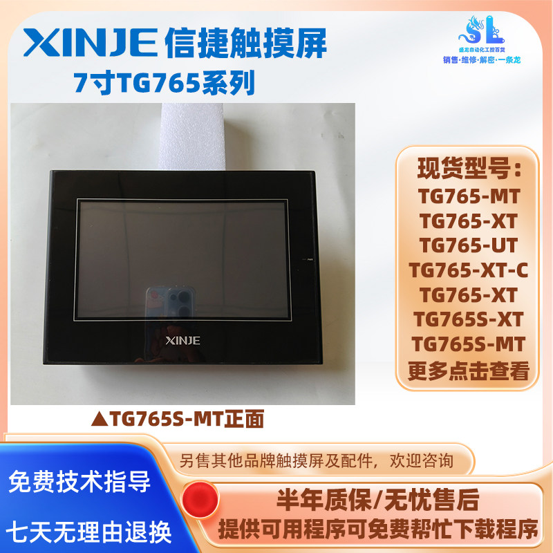 TG765-MT/XT//XT-C/UT/WG/MT(JZ1)/XMT信捷7寸触摸屏TG765S-XT/MT